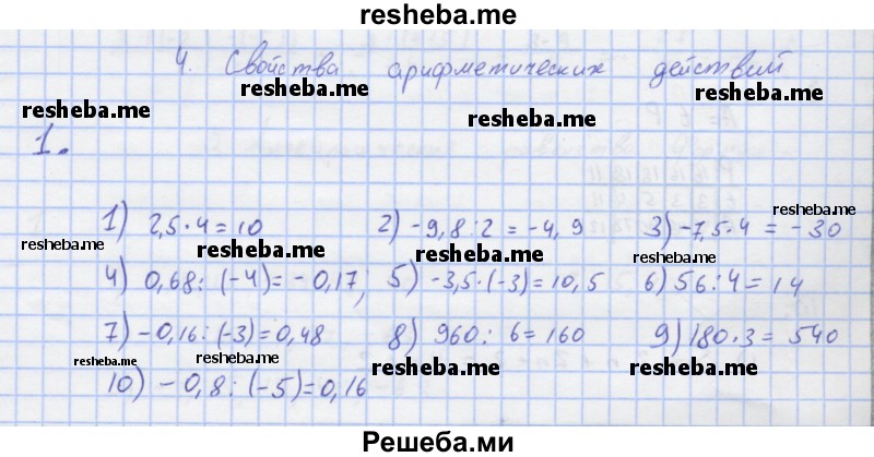     ГДЗ (Решебник) по
    алгебре    7 класс
            (рабочая тетрадь)            Колягин Ю.М.
     /        §4 / 1
    (продолжение 2)
    