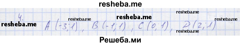    ГДЗ (Решебник) по
    алгебре    7 класс
            (рабочая тетрадь)            Колягин Ю.М.
     /        §32 / 4
    (продолжение 2)
    