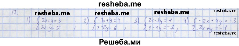     ГДЗ (Решебник) по
    алгебре    7 класс
            (рабочая тетрадь)            Колягин Ю.М.
     /        §33 / 17
    (продолжение 2)
    