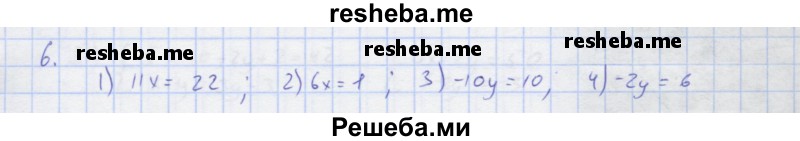     ГДЗ (Решебник) по
    алгебре    7 класс
            (рабочая тетрадь)            Колягин Ю.М.
     /        §35 / 6
    (продолжение 2)
    