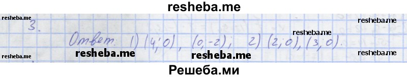     ГДЗ (Решебник) по
    алгебре    7 класс
            (рабочая тетрадь)            Колягин Ю.М.
     /        §36 / 3
    (продолжение 2)
    