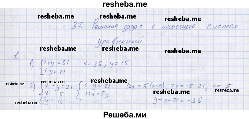     ГДЗ (Решебник) по
    алгебре    7 класс
            (рабочая тетрадь)            Колягин Ю.М.
     /        §37 / 1
    (продолжение 2)
    