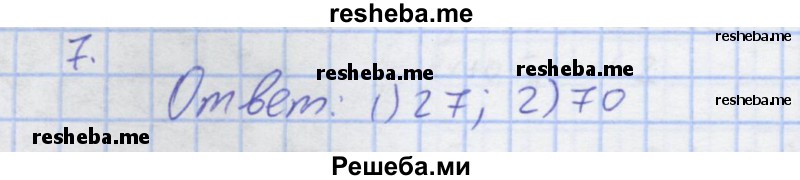     ГДЗ (Решебник) по
    алгебре    7 класс
            (рабочая тетрадь)            Колягин Ю.М.
     /        §39 / 7
    (продолжение 2)
    