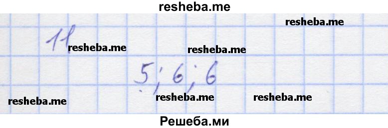     ГДЗ (Решебник) по
    алгебре    7 класс
            (рабочая тетрадь)            Колягин Ю.М.
     /        §40 / 11
    (продолжение 2)
    