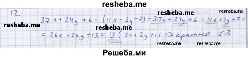     ГДЗ (Решебник) по
    алгебре    7 класс
            (рабочая тетрадь)            Колягин Ю.М.
     /        §5 / 12
    (продолжение 2)
    