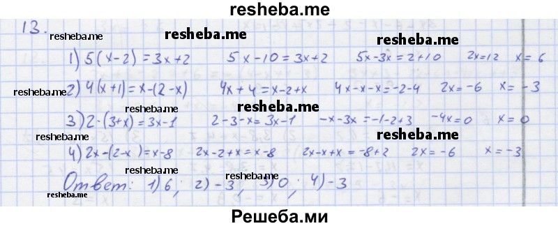     ГДЗ (Решебник) по
    алгебре    7 класс
            (рабочая тетрадь)            Колягин Ю.М.
     /        §6 / 13
    (продолжение 2)
    