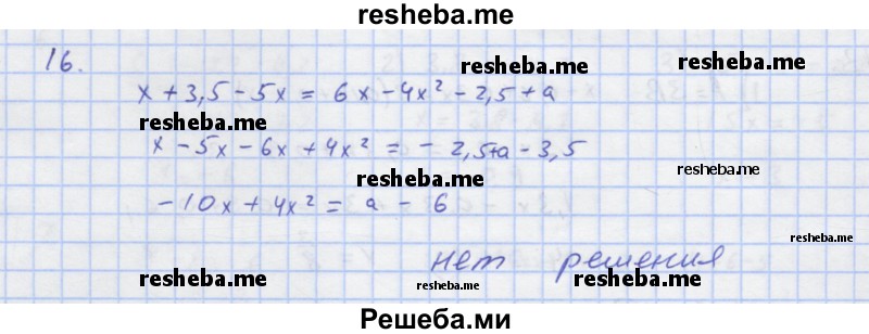     ГДЗ (Решебник) по
    алгебре    7 класс
            (рабочая тетрадь)            Колягин Ю.М.
     /        §7 / 16
    (продолжение 2)
    