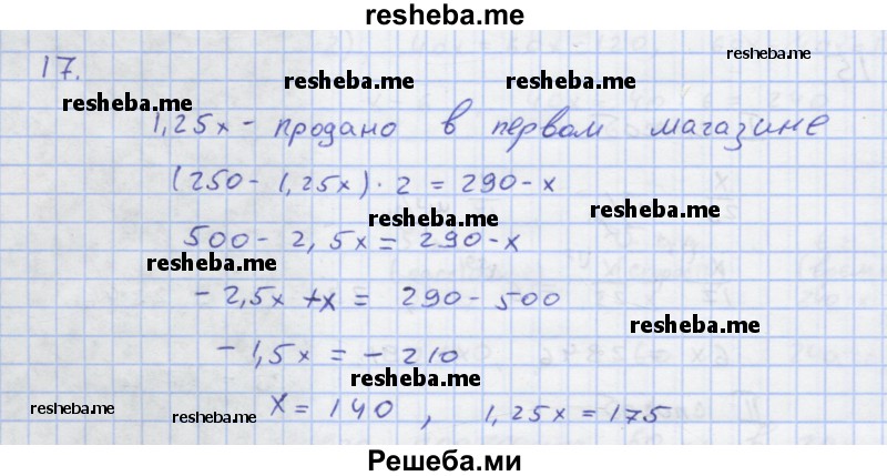     ГДЗ (Решебник) по
    алгебре    7 класс
            (рабочая тетрадь)            Колягин Ю.М.
     /        §8 / 17
    (продолжение 2)
    