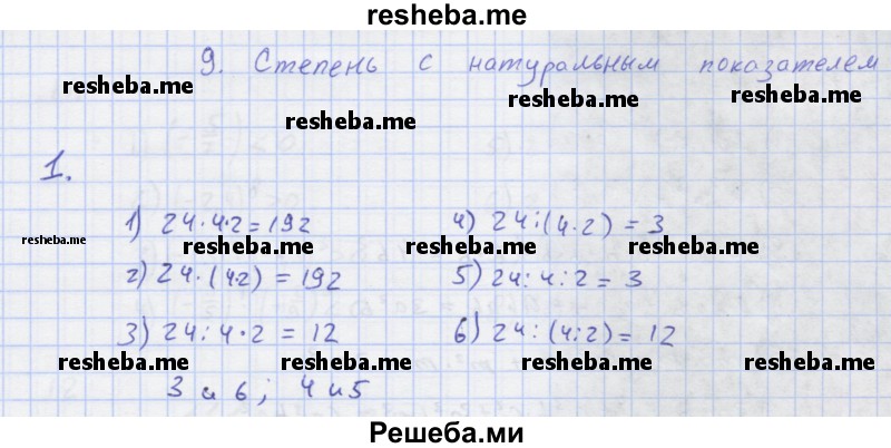     ГДЗ (Решебник) по
    алгебре    7 класс
            (рабочая тетрадь)            Колягин Ю.М.
     /        §9 / 1
    (продолжение 2)
    