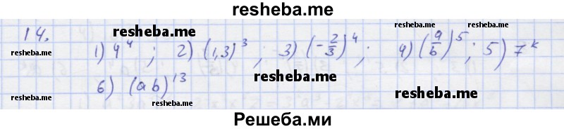     ГДЗ (Решебник) по
    алгебре    7 класс
            (рабочая тетрадь)            Колягин Ю.М.
     /        §9 / 14
    (продолжение 2)
    