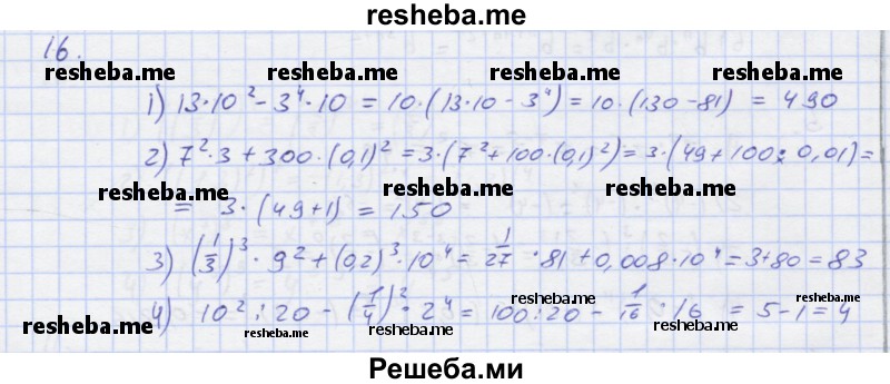     ГДЗ (Решебник) по
    алгебре    7 класс
            (рабочая тетрадь)            Колягин Ю.М.
     /        §9 / 16
    (продолжение 2)
    