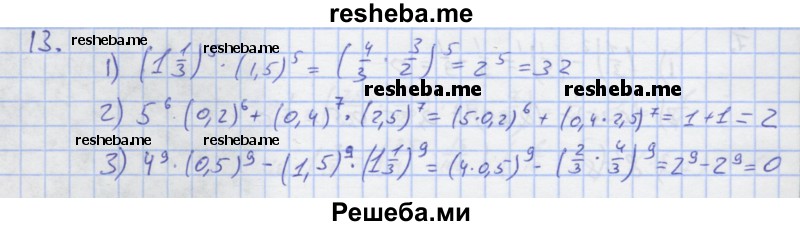     ГДЗ (Решебник) по
    алгебре    7 класс
            (рабочая тетрадь)            Колягин Ю.М.
     /        §10 / 13
    (продолжение 2)
    