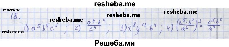     ГДЗ (Решебник) по
    алгебре    7 класс
            (рабочая тетрадь)            Колягин Ю.М.
     /        §10 / 18
    (продолжение 2)
    