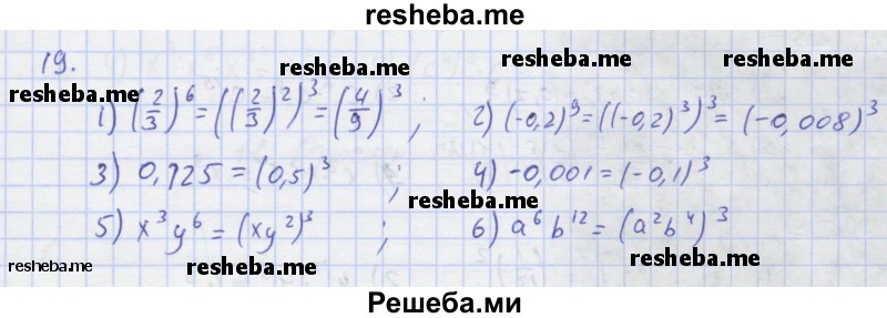     ГДЗ (Решебник) по
    алгебре    7 класс
            (рабочая тетрадь)            Колягин Ю.М.
     /        §10 / 19
    (продолжение 2)
    