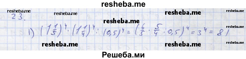    ГДЗ (Решебник) по
    алгебре    7 класс
            (рабочая тетрадь)            Колягин Ю.М.
     /        §10 / 23
    (продолжение 2)
    