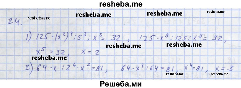     ГДЗ (Решебник) по
    алгебре    7 класс
            (рабочая тетрадь)            Колягин Ю.М.
     /        §10 / 24
    (продолжение 2)
    