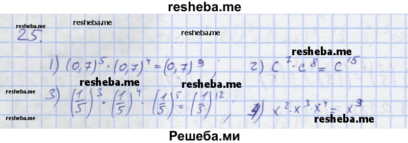     ГДЗ (Решебник) по
    алгебре    7 класс
            (рабочая тетрадь)            Колягин Ю.М.
     /        §10 / 25
    (продолжение 2)
    