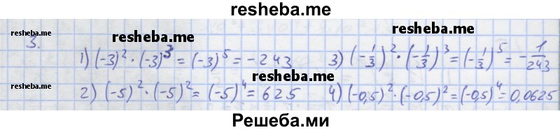     ГДЗ (Решебник) по
    алгебре    7 класс
            (рабочая тетрадь)            Колягин Ю.М.
     /        §10 / 3
    (продолжение 2)
    
