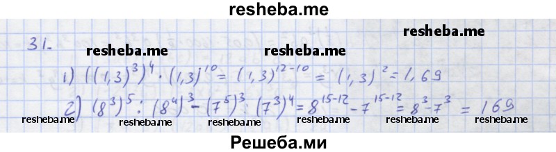     ГДЗ (Решебник) по
    алгебре    7 класс
            (рабочая тетрадь)            Колягин Ю.М.
     /        §10 / 31
    (продолжение 2)
    