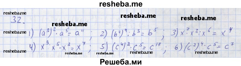     ГДЗ (Решебник) по
    алгебре    7 класс
            (рабочая тетрадь)            Колягин Ю.М.
     /        §10 / 32
    (продолжение 2)
    