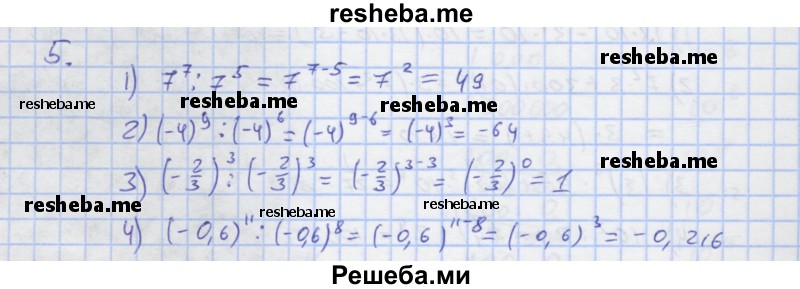    ГДЗ (Решебник) по
    алгебре    7 класс
            (рабочая тетрадь)            Колягин Ю.М.
     /        §10 / 5
    (продолжение 2)
    