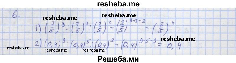     ГДЗ (Решебник) по
    алгебре    7 класс
            (рабочая тетрадь)            Колягин Ю.М.
     /        §10 / 6
    (продолжение 2)
    