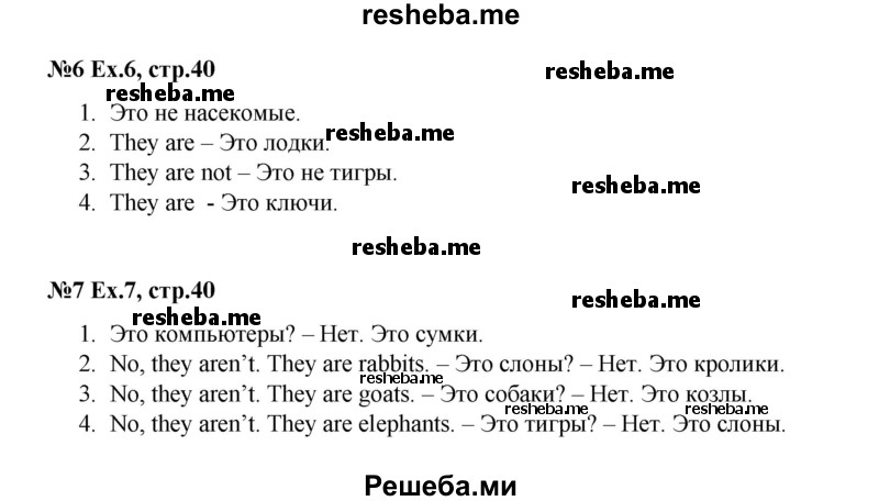     ГДЗ (Решебник) по
    английскому языку    2 класс
            (рабочая тетрадь Brilliant)            Комарова Ю.А.
     /        страница № / 40
    (продолжение 2)
    