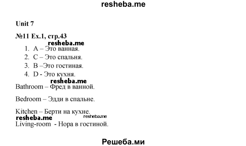     ГДЗ (Решебник) по
    английскому языку    2 класс
            (рабочая тетрадь Brilliant)            Комарова Ю.А.
     /        страница № / 43
    (продолжение 2)
    