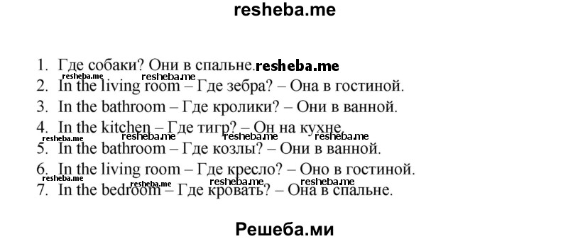     ГДЗ (Решебник) по
    английскому языку    2 класс
            (рабочая тетрадь Brilliant)            Комарова Ю.А.
     /        страница № / 47
    (продолжение 3)
    