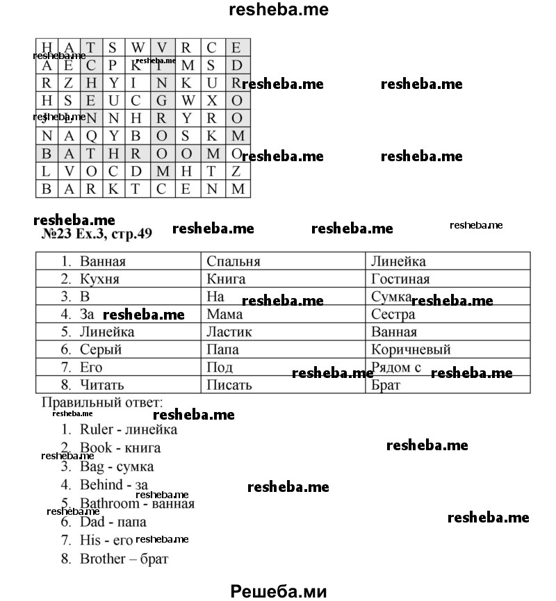     ГДЗ (Решебник) по
    английскому языку    2 класс
            (рабочая тетрадь Brilliant)            Комарова Ю.А.
     /        страница № / 49
    (продолжение 3)
    