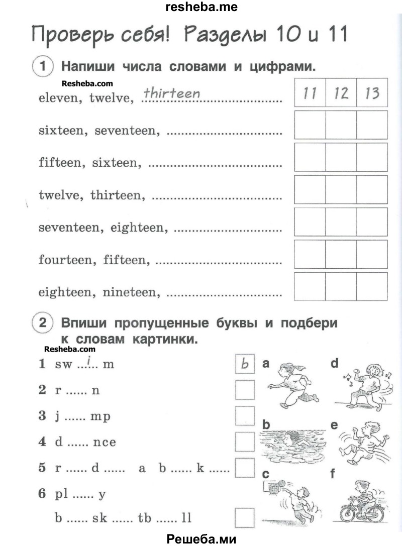     ГДЗ (Учебник) по
    английскому языку    2 класс
            (рабочая тетрадь Brilliant)            Комарова Ю.А.
     /        страница № / 72
    (продолжение 2)
    