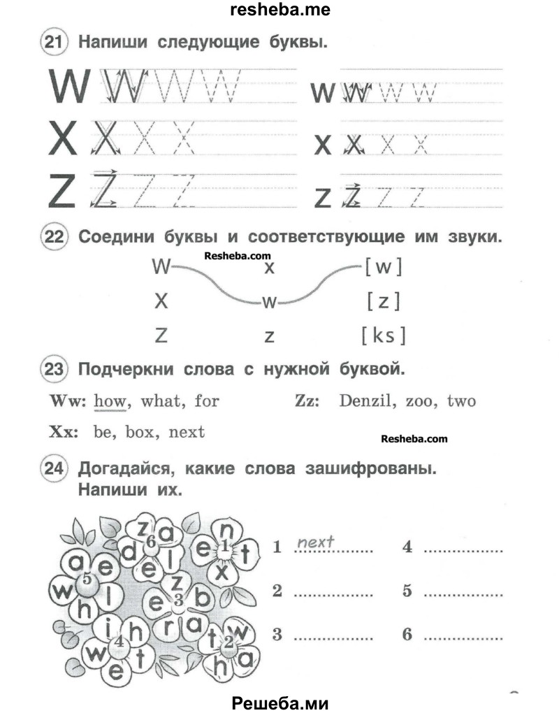     ГДЗ (Учебник) по
    английскому языку    2 класс
            (рабочая тетрадь Brilliant)            Комарова Ю.А.
     /        страница № / 9
    (продолжение 2)
    