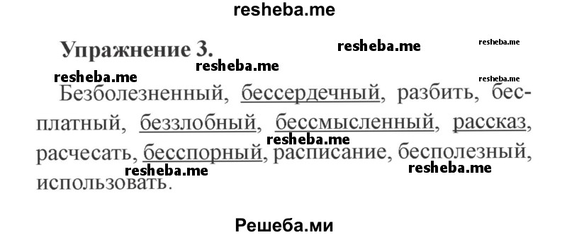     ГДЗ (Решебник №2) по
    русскому языку    3 класс
            (рабочая тетрадь (пишем грамотно))            Кузнецова М.И.
     /        часть 1. страница № / 38
    (продолжение 3)
    