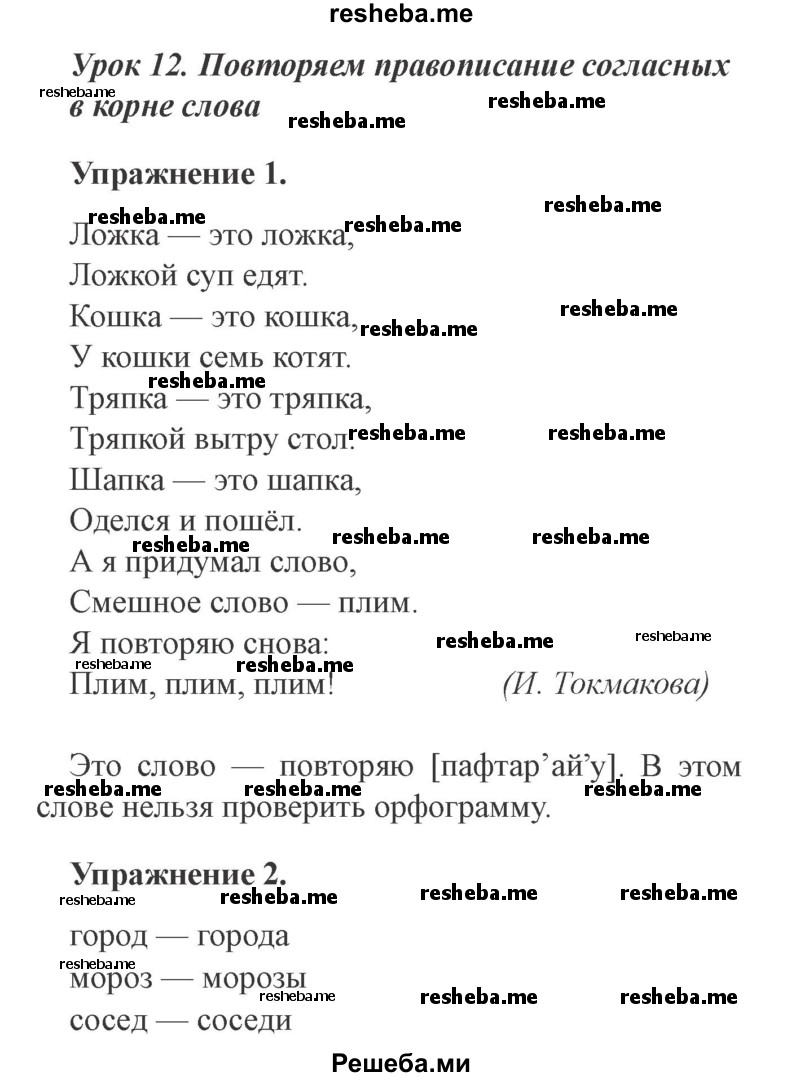    ГДЗ (Решебник №2) по
    русскому языку    3 класс
            (рабочая тетрадь (пишем грамотно))            Кузнецова М.И.
     /        часть 1. страница № / 10
    (продолжение 2)
    