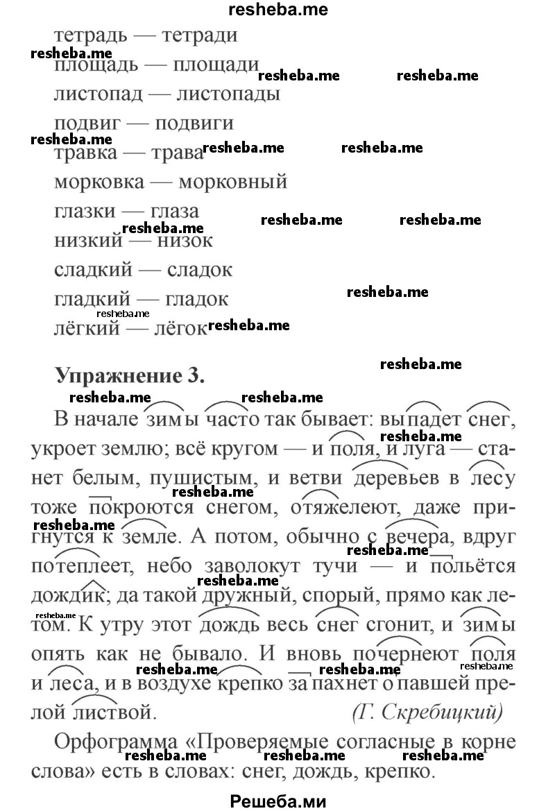     ГДЗ (Решебник №2) по
    русскому языку    3 класс
            (рабочая тетрадь (пишем грамотно))            Кузнецова М.И.
     /        часть 1. страница № / 10
    (продолжение 3)
    
