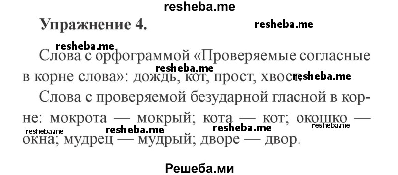    ГДЗ (Решебник №2) по
    русскому языку    3 класс
            (рабочая тетрадь (пишем грамотно))            Кузнецова М.И.
     /        часть 1. страница № / 11
    (продолжение 2)
    
