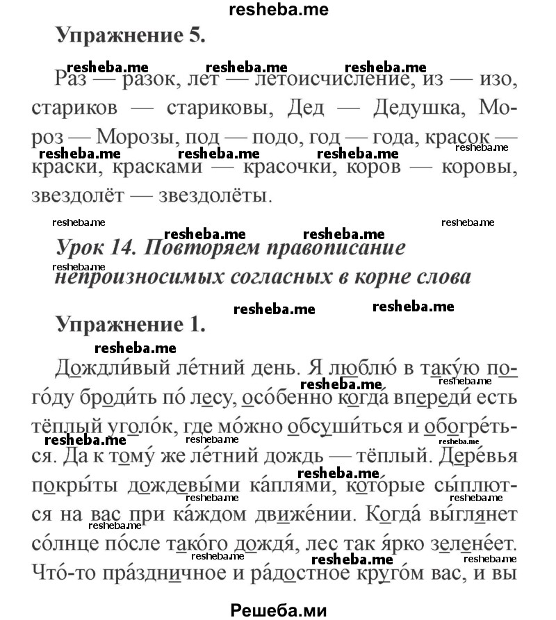     ГДЗ (Решебник №2) по
    русскому языку    3 класс
            (рабочая тетрадь (пишем грамотно))            Кузнецова М.И.
     /        часть 1. страница № / 12
    (продолжение 2)
    