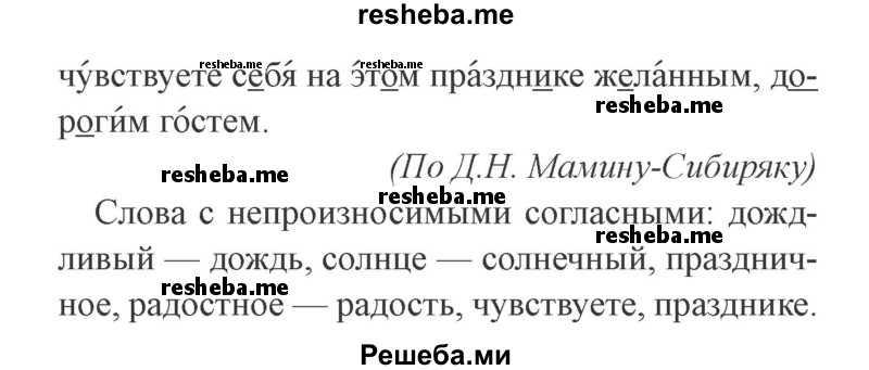     ГДЗ (Решебник №2) по
    русскому языку    3 класс
            (рабочая тетрадь (пишем грамотно))            Кузнецова М.И.
     /        часть 1. страница № / 12
    (продолжение 3)
    