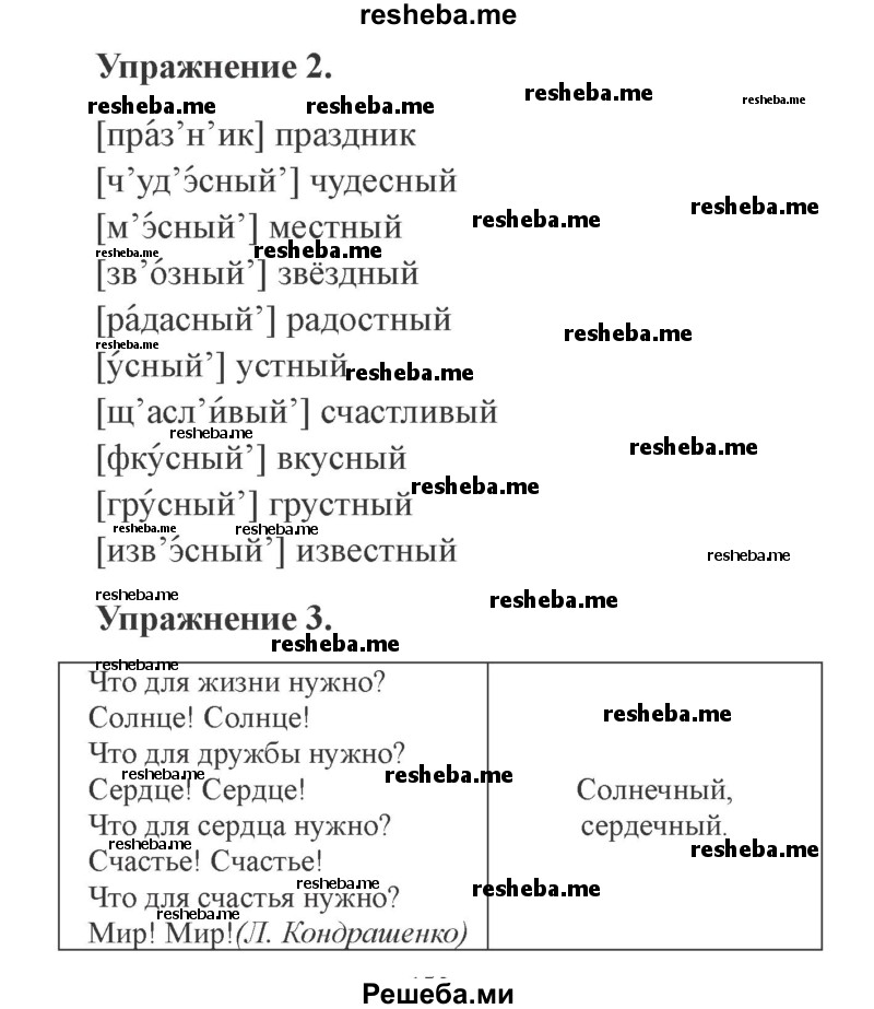     ГДЗ (Решебник №2) по
    русскому языку    3 класс
            (рабочая тетрадь (пишем грамотно))            Кузнецова М.И.
     /        часть 1. страница № / 13
    (продолжение 2)
    