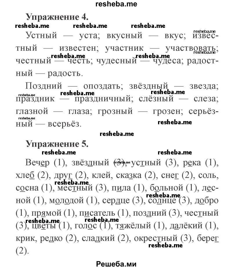    ГДЗ (Решебник №2) по
    русскому языку    3 класс
            (рабочая тетрадь (пишем грамотно))            Кузнецова М.И.
     /        часть 1. страница № / 14
    (продолжение 2)
    