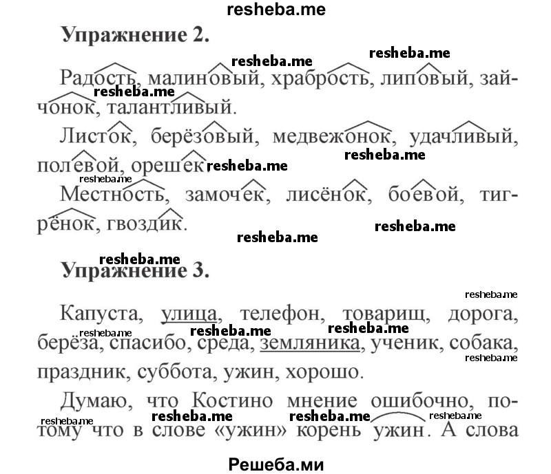     ГДЗ (Решебник №2) по
    русскому языку    3 класс
            (рабочая тетрадь (пишем грамотно))            Кузнецова М.И.
     /        часть 1. страница № / 16
    (продолжение 2)
    