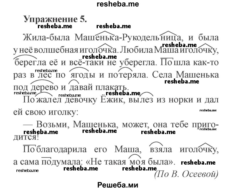     ГДЗ (Решебник №2) по
    русскому языку    3 класс
            (рабочая тетрадь (пишем грамотно))            Кузнецова М.И.
     /        часть 1. страница № / 17
    (продолжение 2)
    