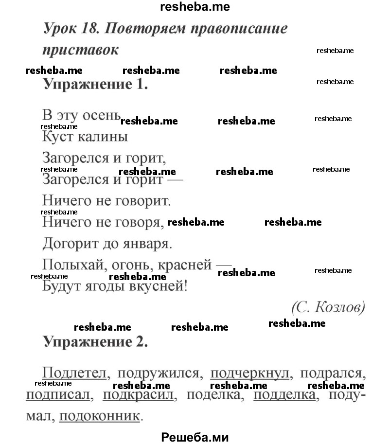     ГДЗ (Решебник №2) по
    русскому языку    3 класс
            (рабочая тетрадь (пишем грамотно))            Кузнецова М.И.
     /        часть 1. страница № / 17
    (продолжение 3)
    