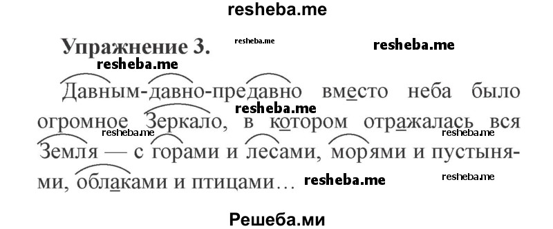     ГДЗ (Решебник №2) по
    русскому языку    3 класс
            (рабочая тетрадь (пишем грамотно))            Кузнецова М.И.
     /        часть 1. страница № / 18
    (продолжение 2)
    
