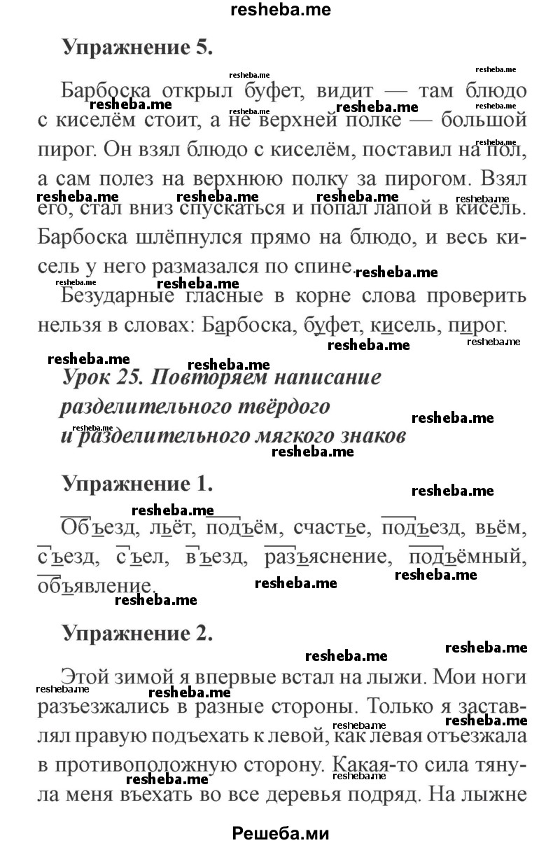     ГДЗ (Решебник №2) по
    русскому языку    3 класс
            (рабочая тетрадь (пишем грамотно))            Кузнецова М.И.
     /        часть 1. страница № / 19
    (продолжение 2)
    