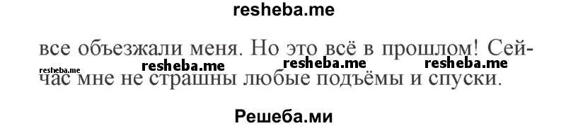     ГДЗ (Решебник №2) по
    русскому языку    3 класс
            (рабочая тетрадь (пишем грамотно))            Кузнецова М.И.
     /        часть 1. страница № / 19
    (продолжение 3)
    