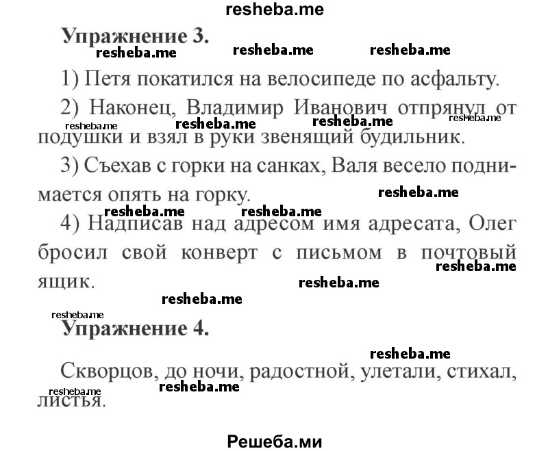     ГДЗ (Решебник №2) по
    русскому языку    3 класс
            (рабочая тетрадь (пишем грамотно))            Кузнецова М.И.
     /        часть 1. страница № / 20
    (продолжение 2)
    
