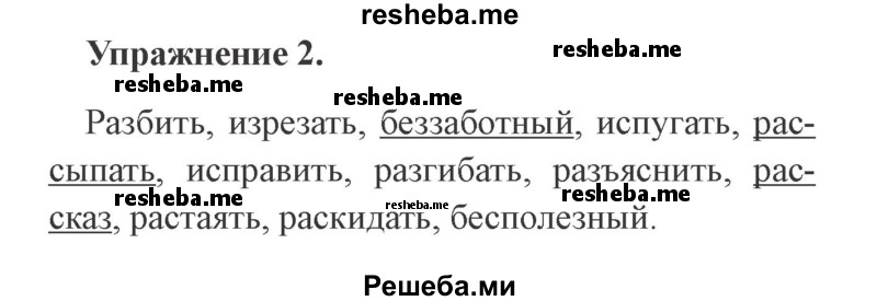     ГДЗ (Решебник №2) по
    русскому языку    3 класс
            (рабочая тетрадь (пишем грамотно))            Кузнецова М.И.
     /        часть 1. страница № / 21
    (продолжение 3)
    