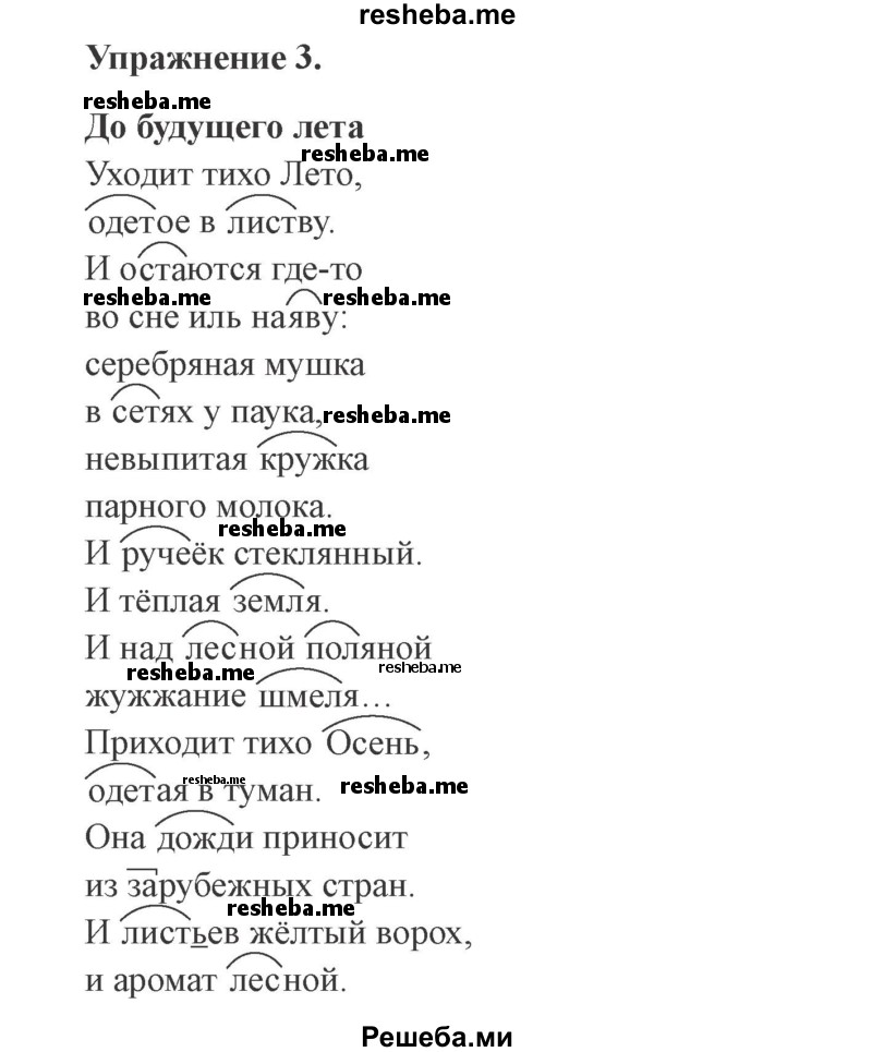     ГДЗ (Решебник №2) по
    русскому языку    3 класс
            (рабочая тетрадь (пишем грамотно))            Кузнецова М.И.
     /        часть 1. страница № / 22
    (продолжение 2)
    