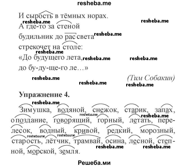     ГДЗ (Решебник №2) по
    русскому языку    3 класс
            (рабочая тетрадь (пишем грамотно))            Кузнецова М.И.
     /        часть 1. страница № / 22
    (продолжение 3)
    